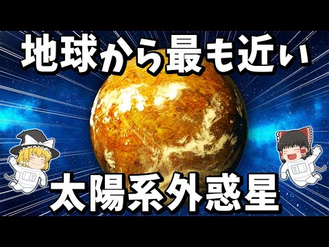 プロキシマ・ケンタウリのスーパーアースは一般的な理論を覆す可能性がある