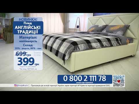 Плед Английские традиции