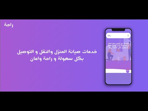 راحة - صيانة وتوصيل