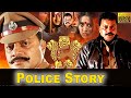 Police Story Full Movie Sai Kumar Telugu Talkies