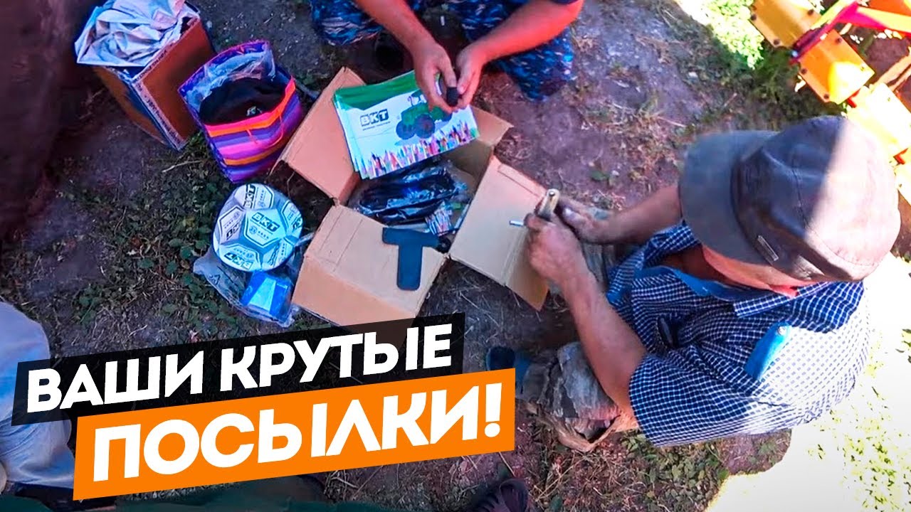 Распаковали две посылки от подписчиков канала Будни Тракториста.