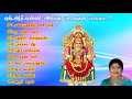 L R ESWARI Super Hit Amman Songs Volume 2