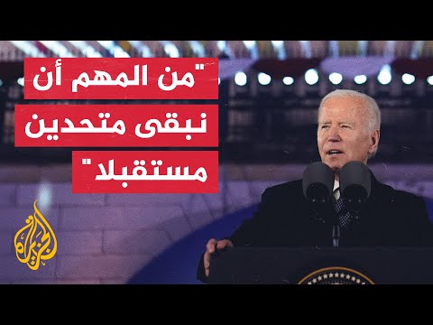 بايدن الولايات المتحدة ملتزمة بالدفاع عن دول النيتو والمهم أن نبقى متحدين
