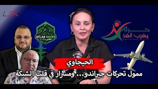 الحيجاوي ممول تحركات جيراندو... ومسرار في قلب الشبكة