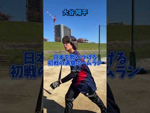 えんどれす【WBC1次予選のMVPは？】#スポーツあるある #スポーツ #スポーツやろうよ #野球 #あるある #wbc