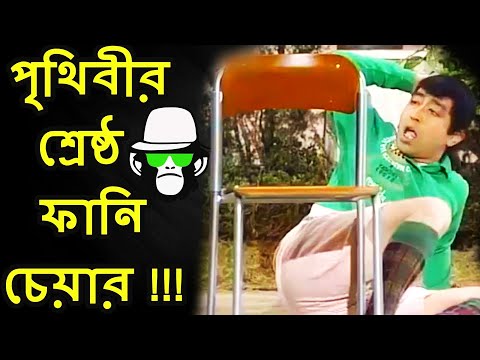 কাইশ্যা পৃথিবীর শ্রেষ্ঠ ফানি চেয়ার | Kaissa Funny Chair | Bangla Comedy Dubbing