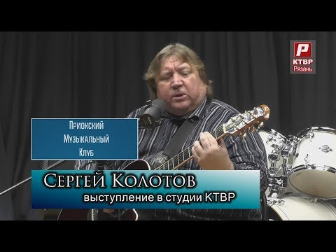Сергей Колотов  в программе "Приокский музыкальный клуб".