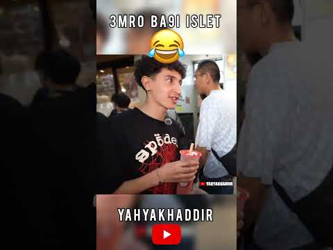 عمرو يعاود إسلت لشي عرس هههه😂🇨🇳#ilyaselmalki #yahyakhaddir #funny #ضحك #مغربي #مغربية