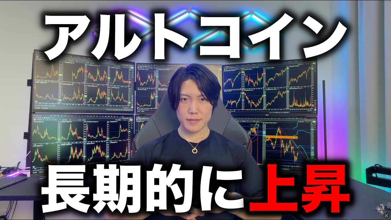 ゴールドマンサックスがXRPやSOLの現物ETF保有。大型アルトコインは長期的には上昇する。大底圏の今が狙い目。