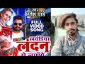 ,Laundiya London se laenge Raat Bhar DJ baja ayenge,#VIDEO | Bhojpuri new Ritesh Pandey song2021