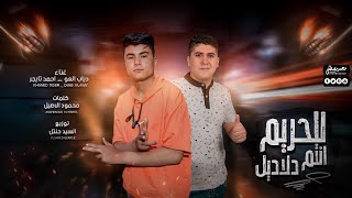 كلمات اغنية مهرجان من حياتي اطلعو بره احمد تايجر ودياب العو