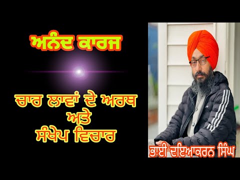 Anand karaj,  char lavan di katha  Australia .Giani Diakaran Singh