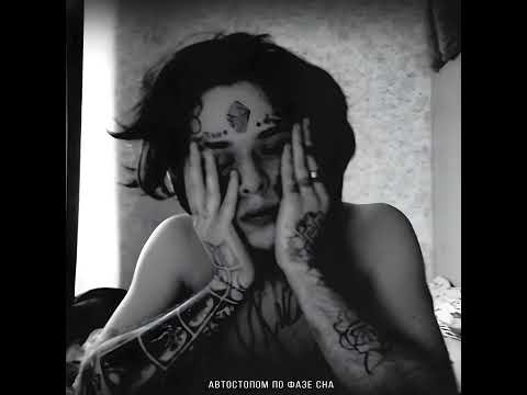 Автостопом по фазе сна - Опианариум (Kinnashi Remix)