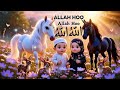 Allah Hu Allah Hu Part 1 Special Islamic Lullaby With Beautiful Urdu Lyrics New Islamicfairyland