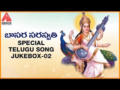 Basara Saraswathi Special Devotional Songs | Saraswathi Devi Songs | Amulya Audios And Videos Video