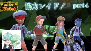 リョーマとラグスさんのポケモンスカーレットコラボpart４