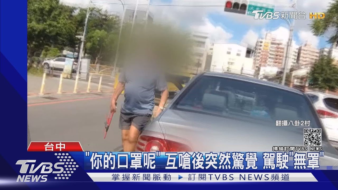 「你知道我什麼身分嗎」 行車糾紛路中對嗆