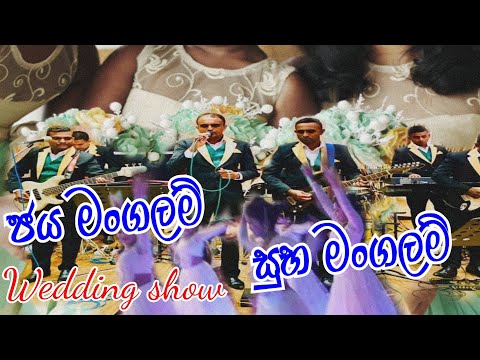 Jaya Mangalam Suba Mangalam | ජය මංගලම් | Ishu Bro