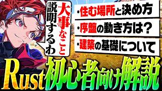 【Rust】序盤の動きから建築まで、Rust初心者向け解説【AlphaAzur】