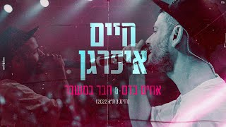 אחים בדם & חבר במשבר