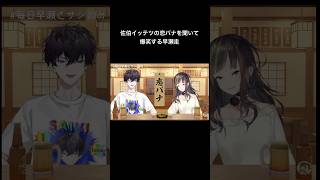 イッテツとの恋バナで爆笑する早瀬走