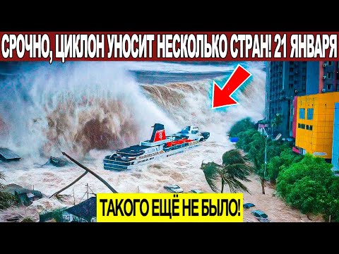 Новости Сегодня 21.01.2026 - ЧП, Катаклизмы, События Дня Москва, Таиланд Индия США Европа