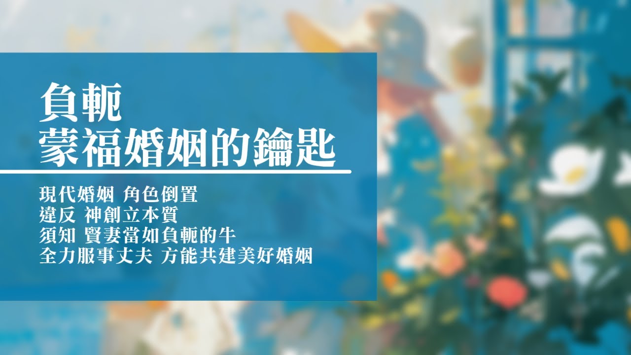 回憶栽種恩─ 梁日華牧師自傳1010 ~ 箴言31 章10 節