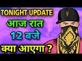 Free Fire Tonight Update 22 October New Event New Faded Wheel Event Aaj Raat 12 Baje Kya Aayega