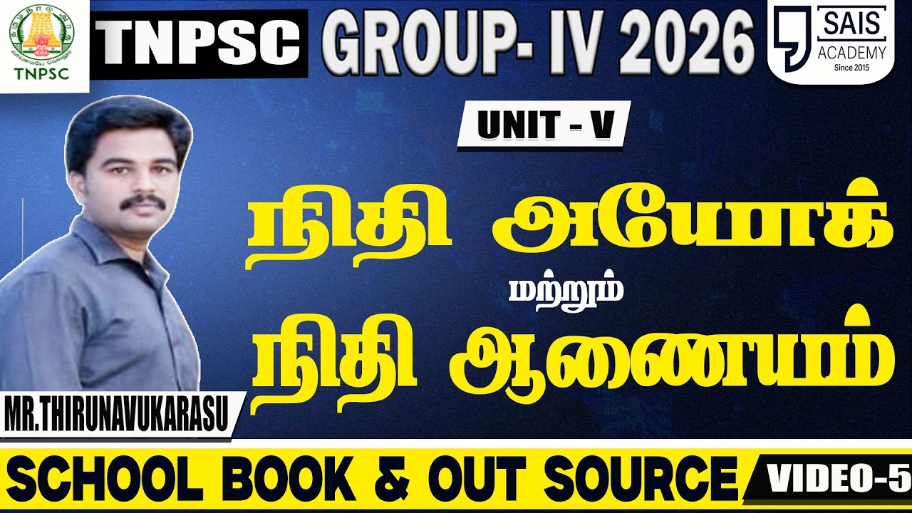 VIDEO-5💥 நிதி அயோக் மற்றும் நிதி ஆணையம் 🔥SCHOOL BOOK & OUT SOURCE