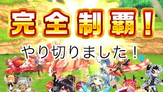 【白猫】グランドプロジェクト制覇を目指して最終回【お話】