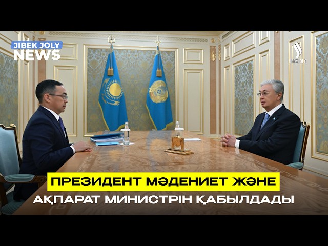 ЖАҢАЛЫҚТАР 04.09.2026
