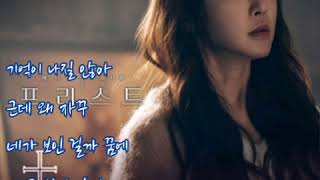 이예준  ➿  Light Me   (가사)    프리스트OST