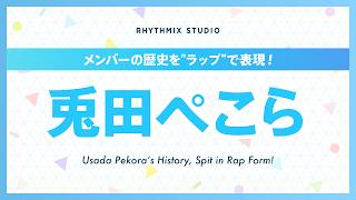 【再編集】兎田ぺこらの歴史 #ホロライブ #兎田ぺこら #野うさぎ同盟