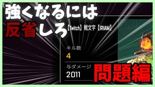 【APEX】プラチナ帯による上達『教材』動画!！問題編【#1】