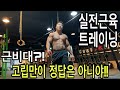 반드시 고립만 해야한다는 편견을 버리자!! | 기능성운동