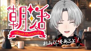 【朝活雑談】金曜朝活ラジオ♬おはようしていかない？？【輪音乗】#shorts #vtuber #歌枠 #vsinger #男性vtuber