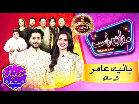 Hania Amir | Imran Ashraf | Mazaq Raat Season 2 | Ep 134 | Eid ul Adha Day 1 Special Show