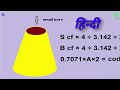 cone formula/Concentric reducer formula with steel plate/how to make steel cone/Hindi video