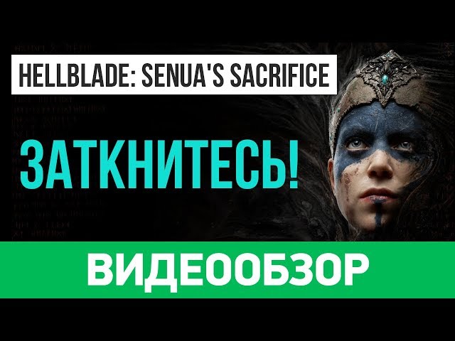 Senua's Saga: Hellblade II