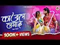 Kajal Lagayi काजल लगाई Rohit Chauhan Meghna Chandra Fyonli Productions Latest Pahadi