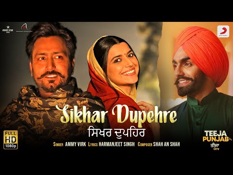 Sikhar Dupehre (Official Video) | Ammy Virk | Amberdeep Singh & Nimrat Khaira | Teeja Punjab