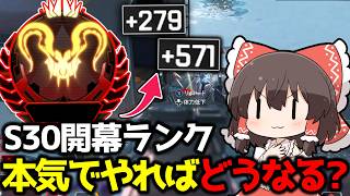 【APEX】新シーズンが始まっても本気出せばプレデター行けるんじゃね？【ゆっくり実況】【Apex Legends】