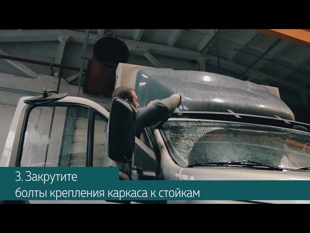 Газон Некст Лобовое Стекло