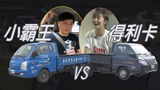 [分享] 女神試駕 三菱得利卡V.S現代小霸王