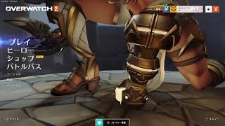 Overwatch2初心者！ふれと遊ぶよ！