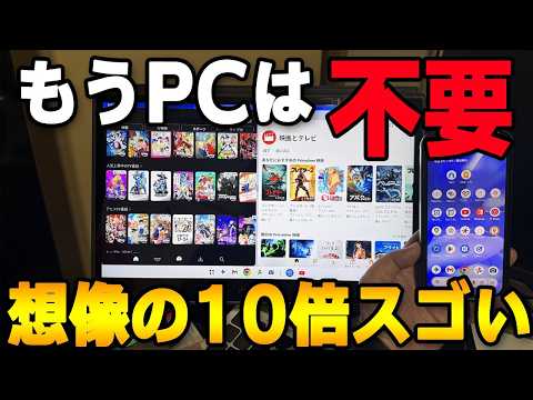 面對電腦價格高漲，Pixel 變身可隨身攜帶的電腦！