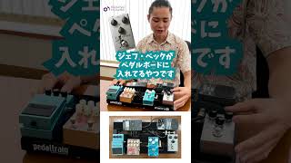 エフェクターボード紹介8