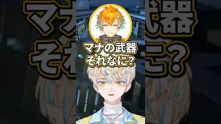 なんかの武器を使う緋八マナ【切り抜き/緋八マナ/佐伯イッテツ/宇佐美リト/赤城ウェン/にじさんじ】