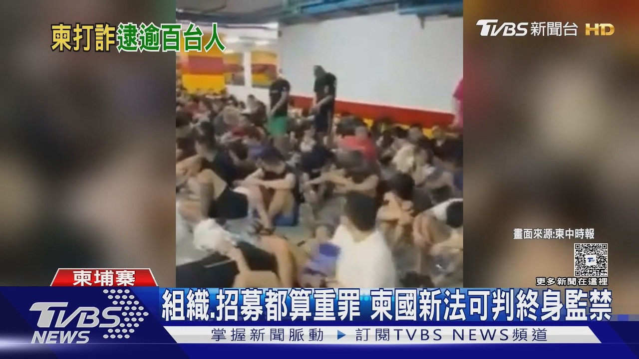 影音/五星飯店變詐騙機房! 柬埔寨打詐抓311人 182人竟擁臺灣籍