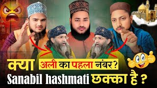 Ali ka 4th number ? Exposed Sanabil raza hashmati by Sunni Brothers 